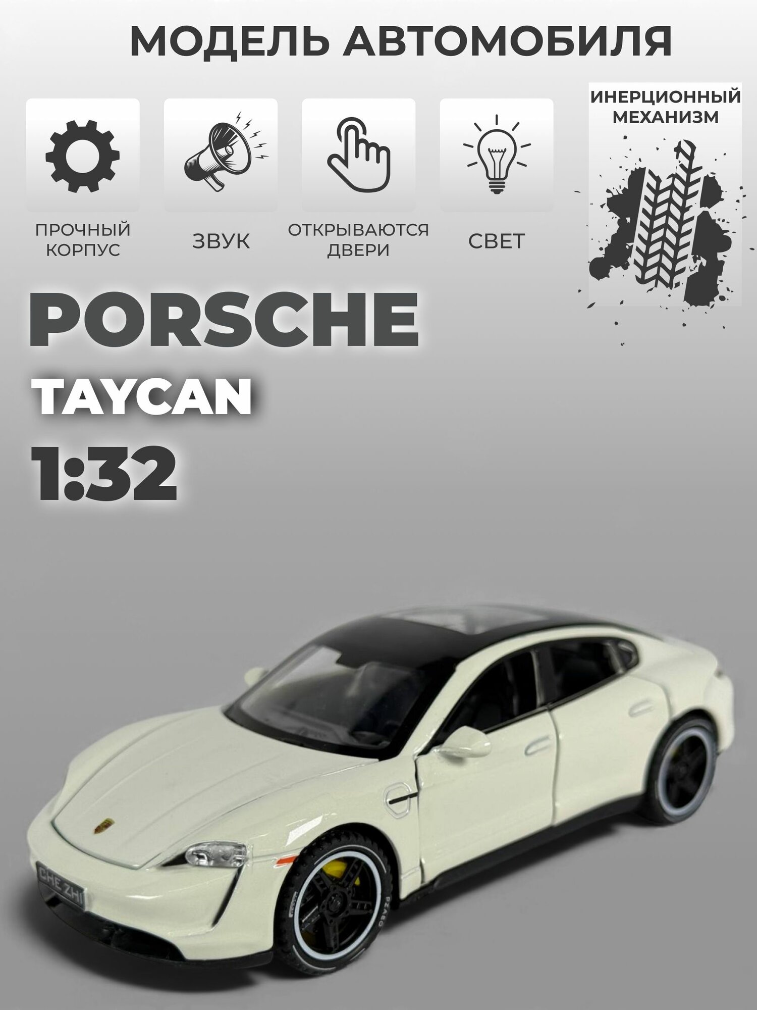 Модель машинки Porsche Taycan инерционная, 1:32 белая
