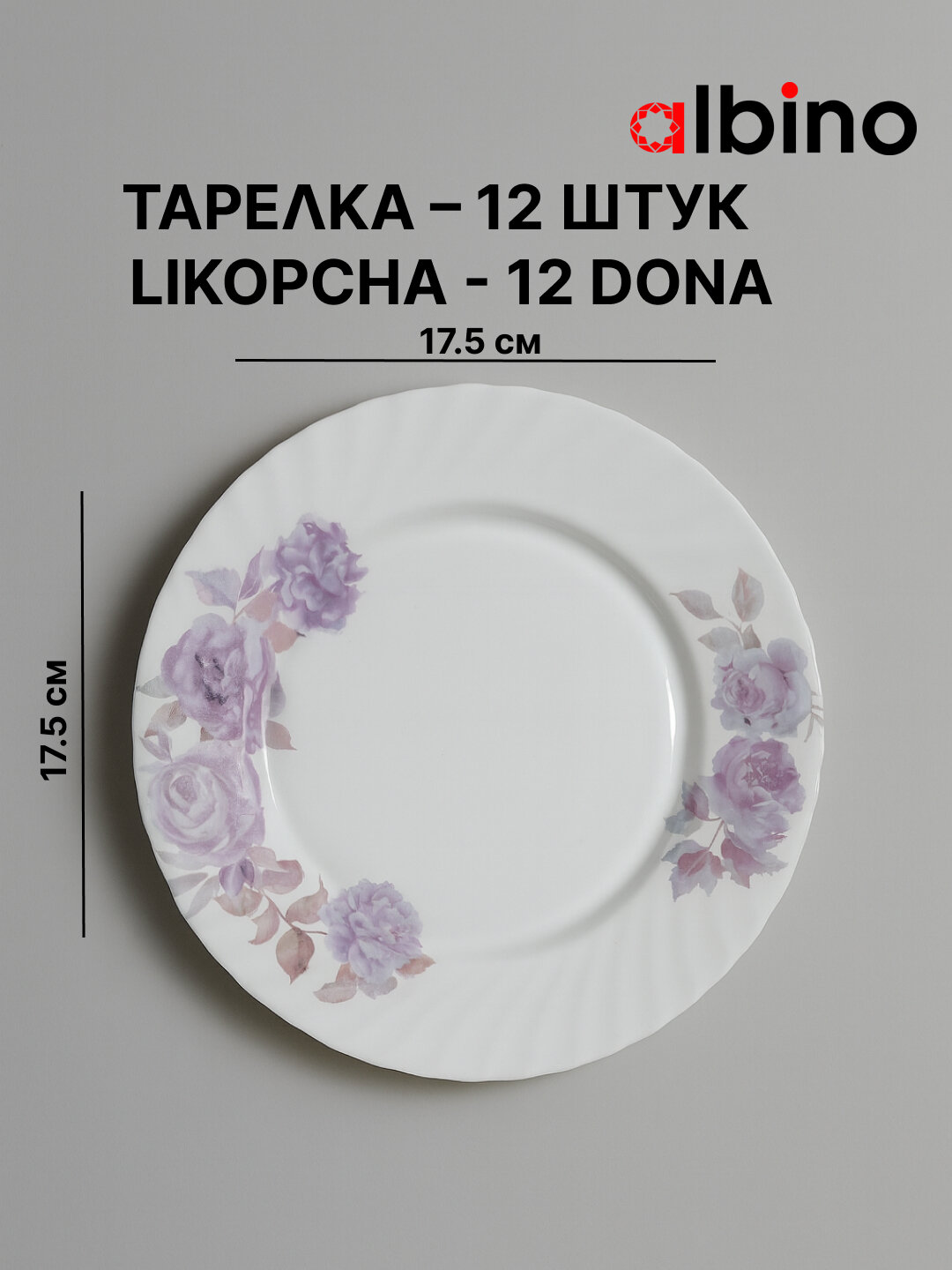 Набор посуды Albino, из стеклокерамики, на 12 персон, 84 предмета — фото 1