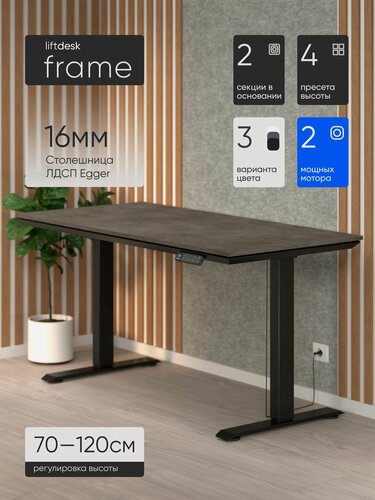 Изображение товара Стол компьютерный с подъемным механизмом liftdesk Frame 117x67см Черный/Бетон Чикаго тёмно-серый