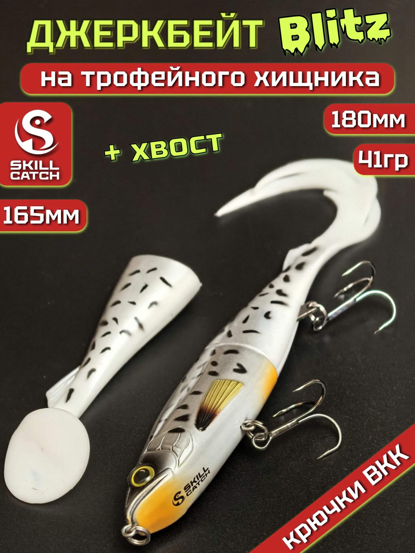 Воблер на щуку джерк Blitz