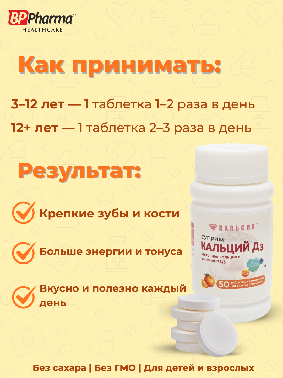Суприм Кальций Д3, таблетки со вкусом апельсина для взрослых и детей, 50 шт — фото 1