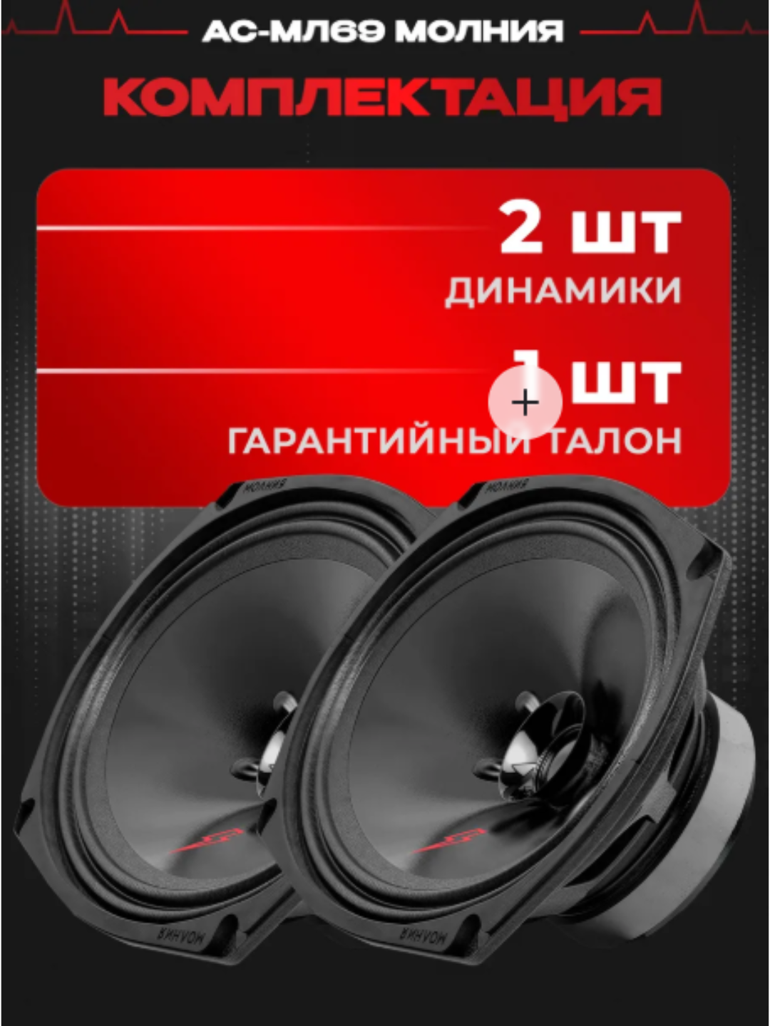 Акустическая система Урал "молния" АС-МЛ69, эстрадная, чёрная, 2 полосы