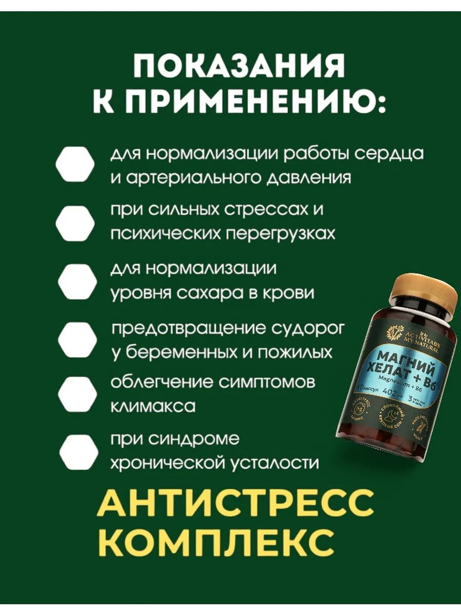 Magnesium complex — фото 1