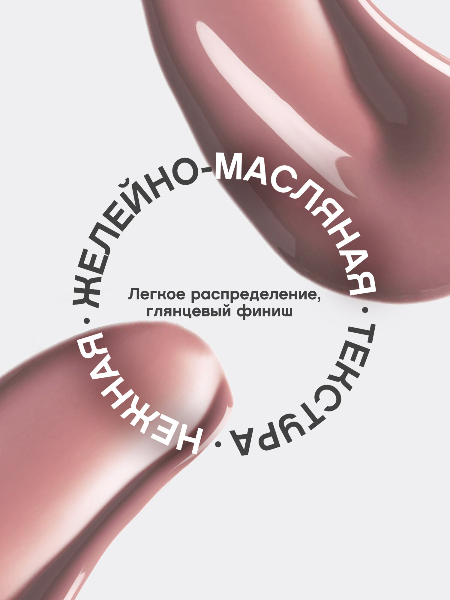 Блеск для губ Vivienne Sabo Le Grand Volume, экстремально глянцевый, желейно-масляная текстура с маслами макадамии и жожоба, ягодный аромат, тон 14, розово-коричневый, 3мл. — фото 1