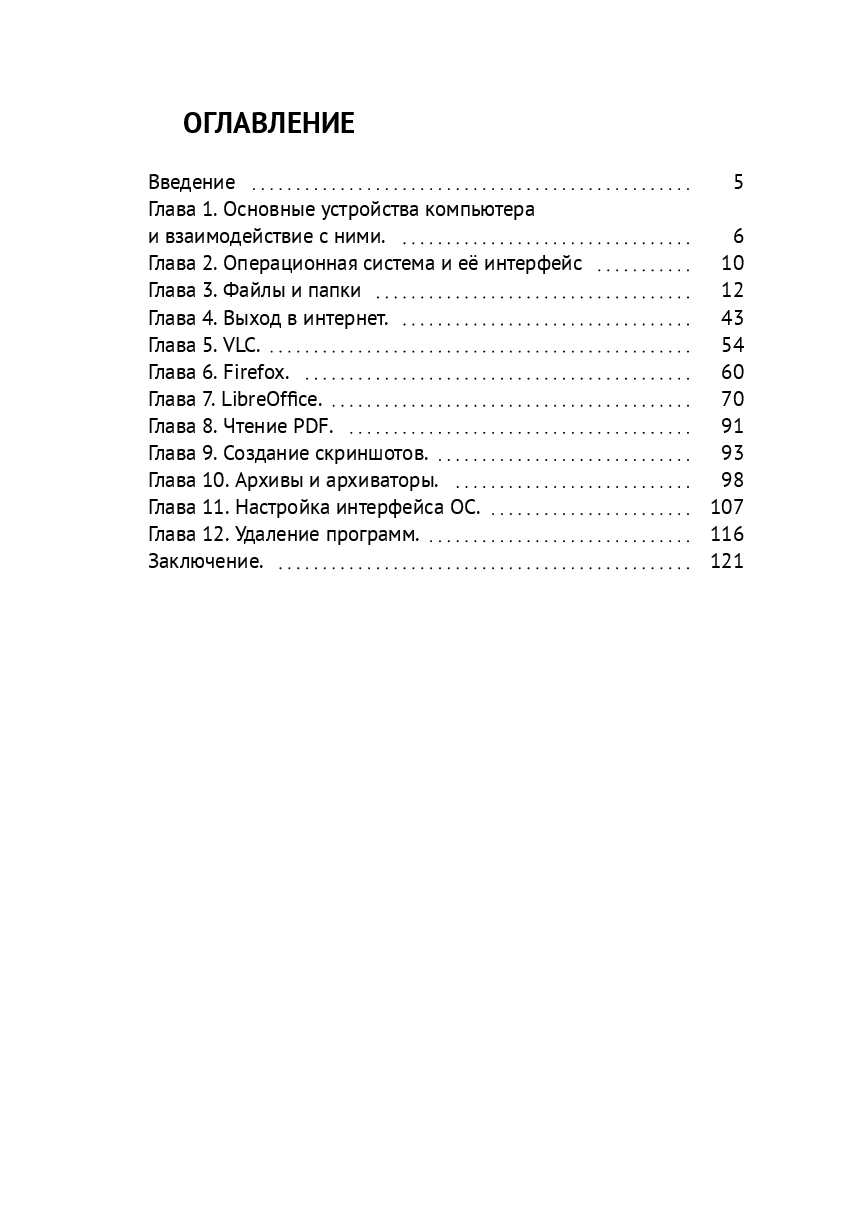 Компьютер с нуля — фото 1