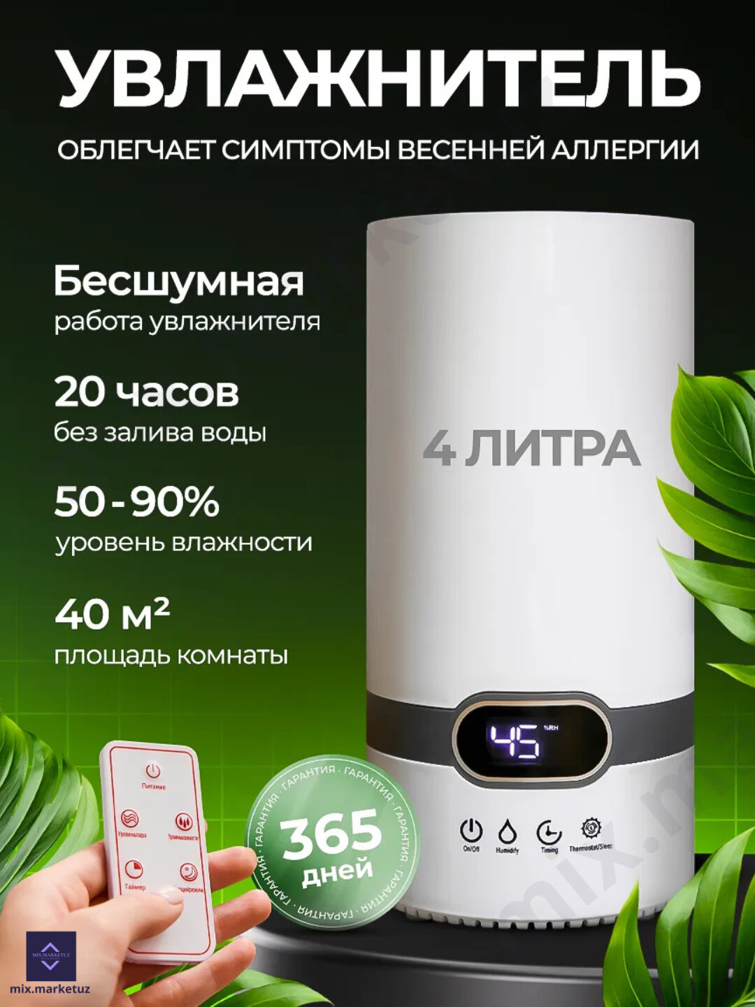Увлажнитель воздуха аромадиффузор с пультом и без, 4 литра, белый