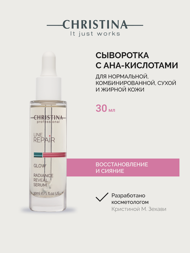 Изображение товара Christina Line Repair Glow Radiance Reveal Serum Сыворотка для лица Восстановление и сияние 30 мл.
