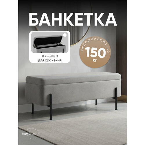 фото Банкетка болейн с ящиком, велюр серый, черные ножки stool group