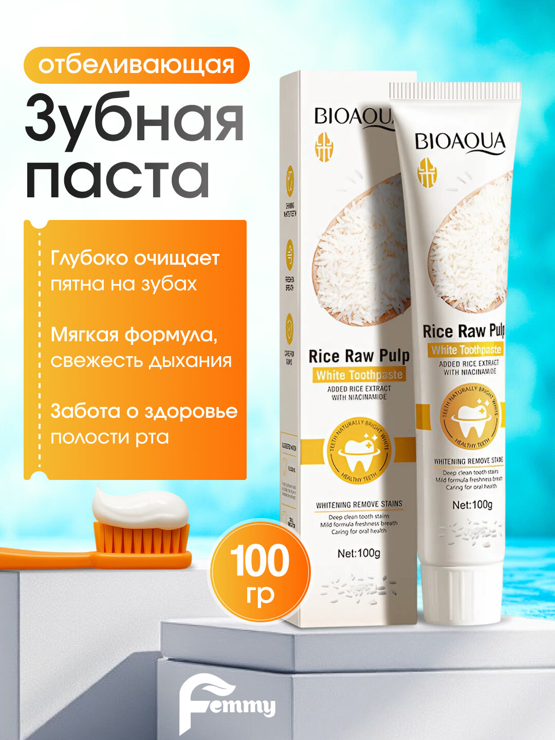 Зубная паста, отбеливает зубы и устраняет неприятные запахи, BIOAQUA 100 гр