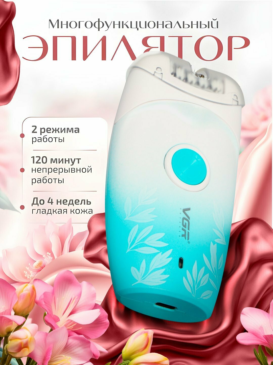 Эпилятор VGR V-738, беспроводной, электроэпилятор, для женщин