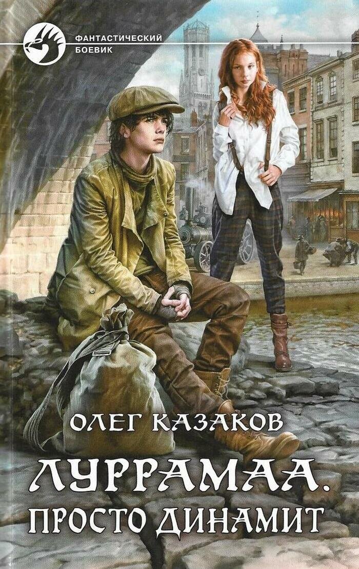 Луррамаа. Просто динамит