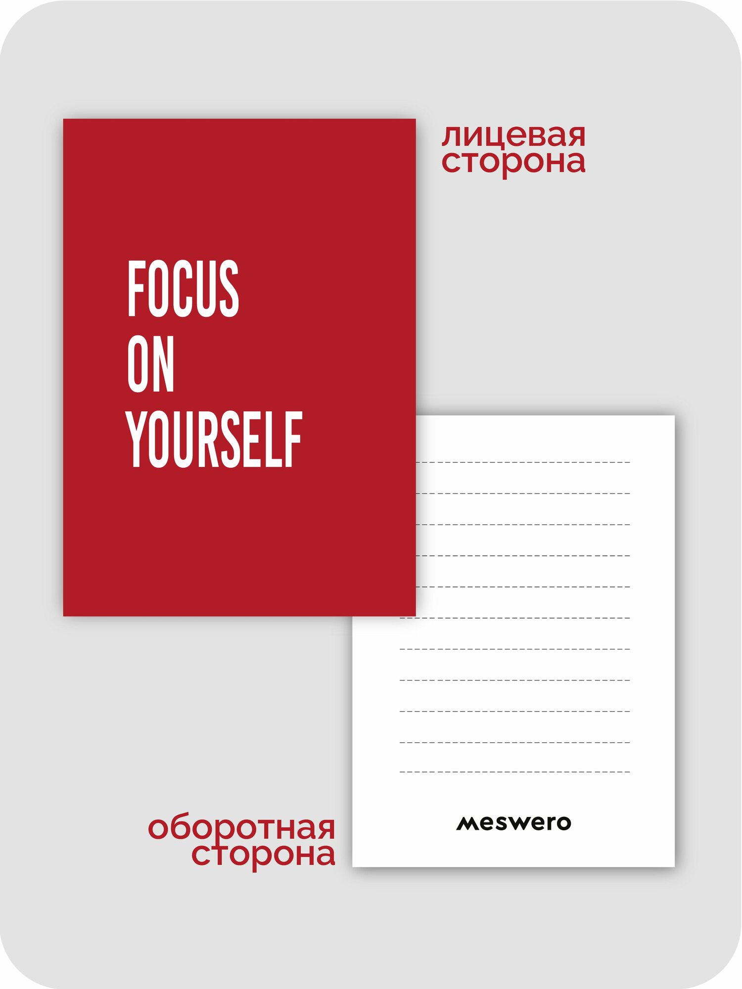 Открытка meswero / lys red / focus on yourself — фото 1