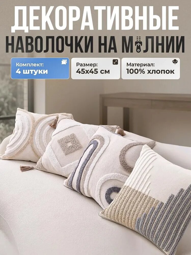 Наволочка декоративная 45x45 см 4 шт белый