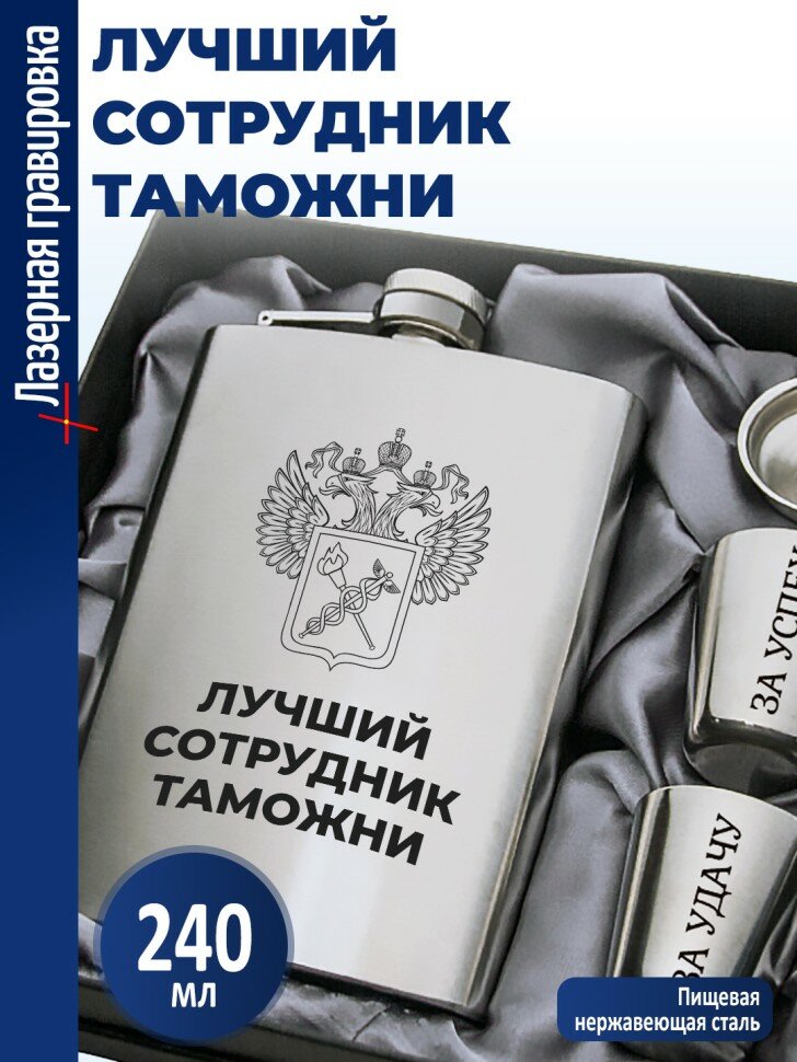 Набор "Лучший сотрудник таможни"