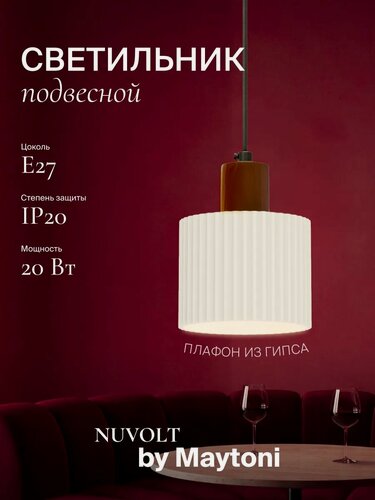 Изображение товара Подвесной светильник NUVOLT by Maytoni серия Anke E27 LPL-002GR