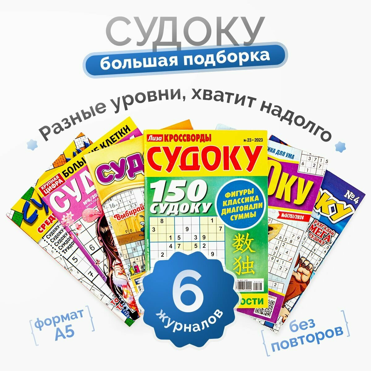 Судоку для взрослых сложные сборник А5 6 штук