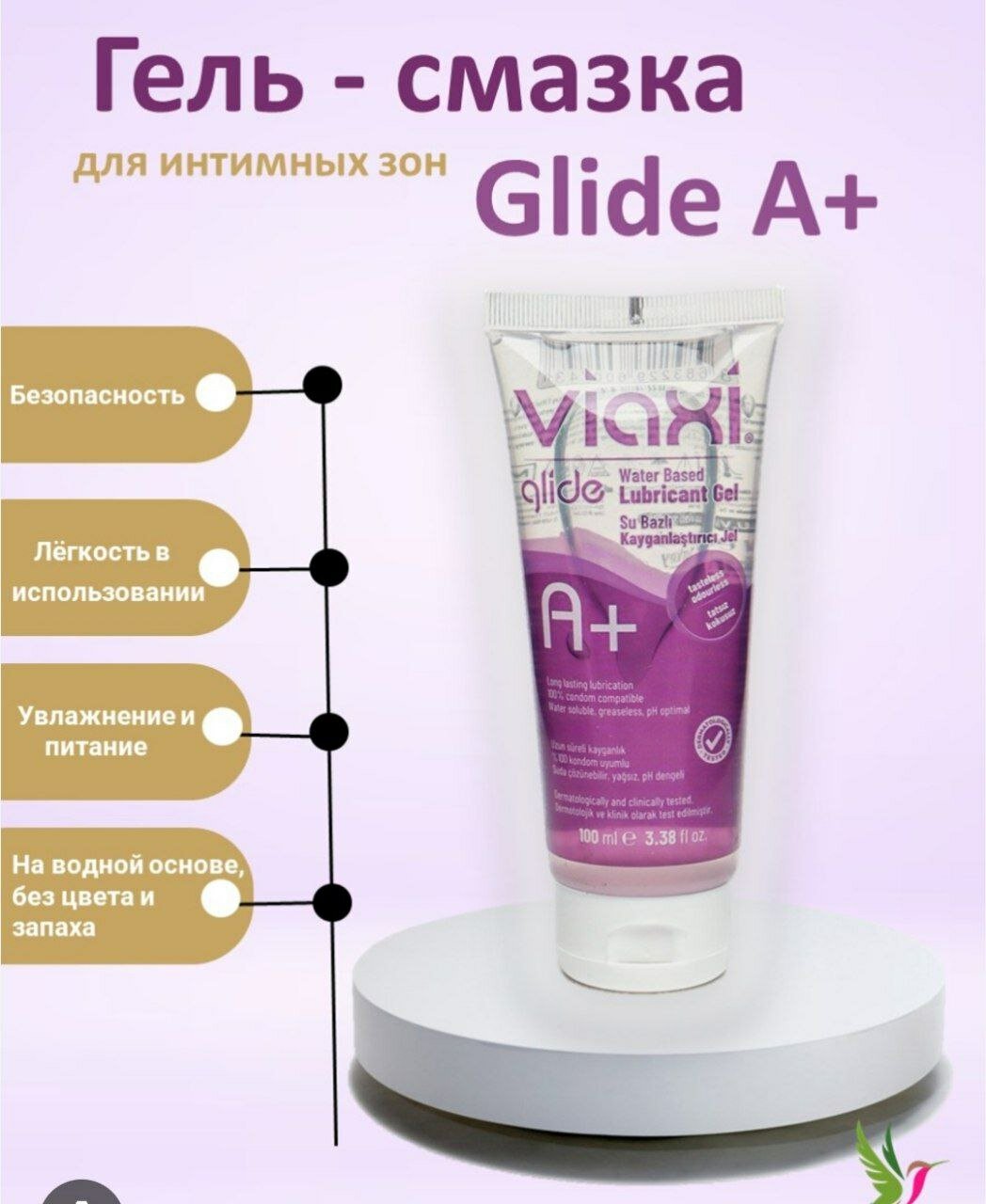 Лубрикант Viaxi гель интимная смазка, увлажнение 100мл