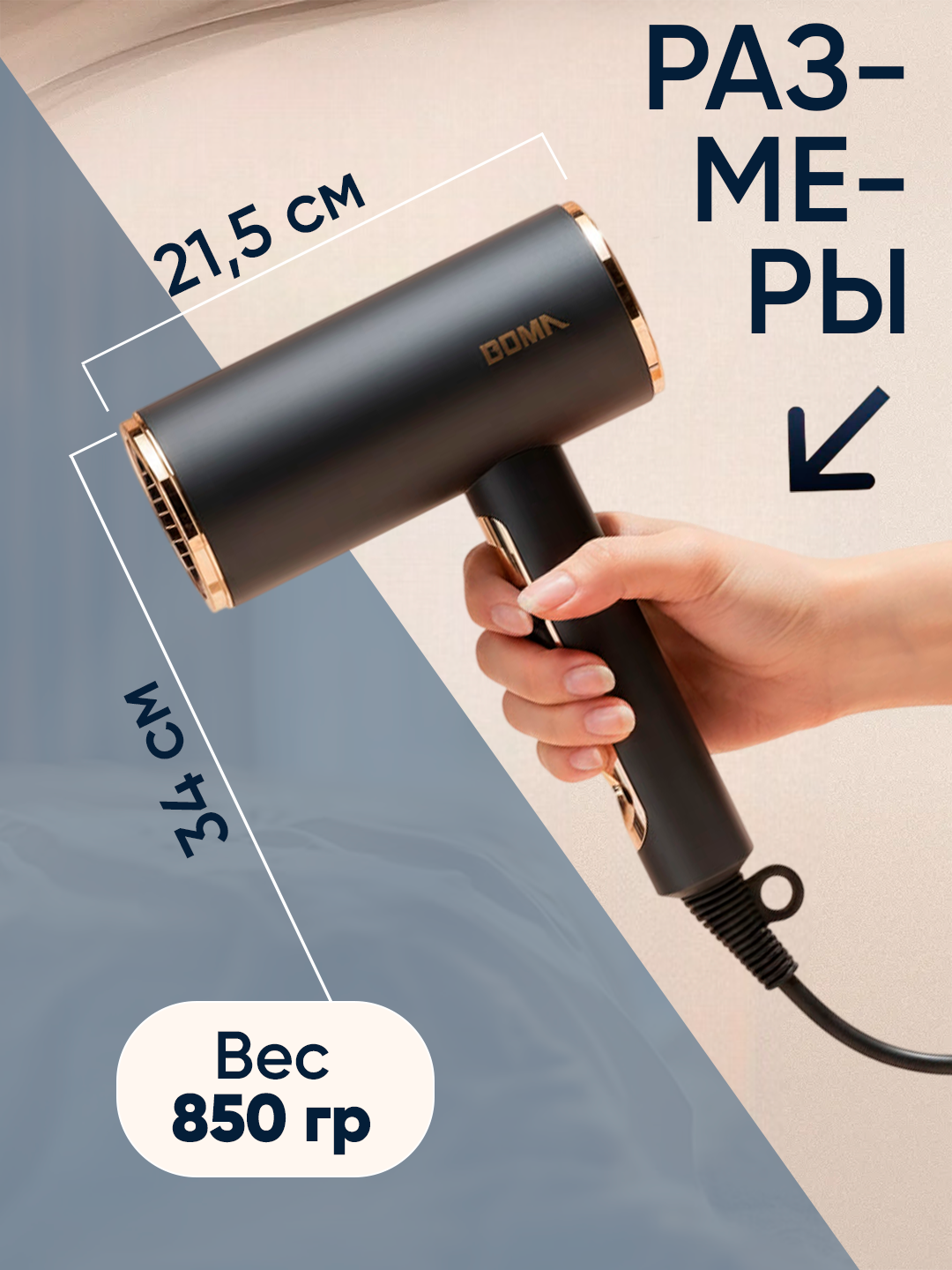 Фен для волос BOMA BM-312, 2200вт, мощный воздушный поток, несколько режимов, компактный дизайн — фото 1