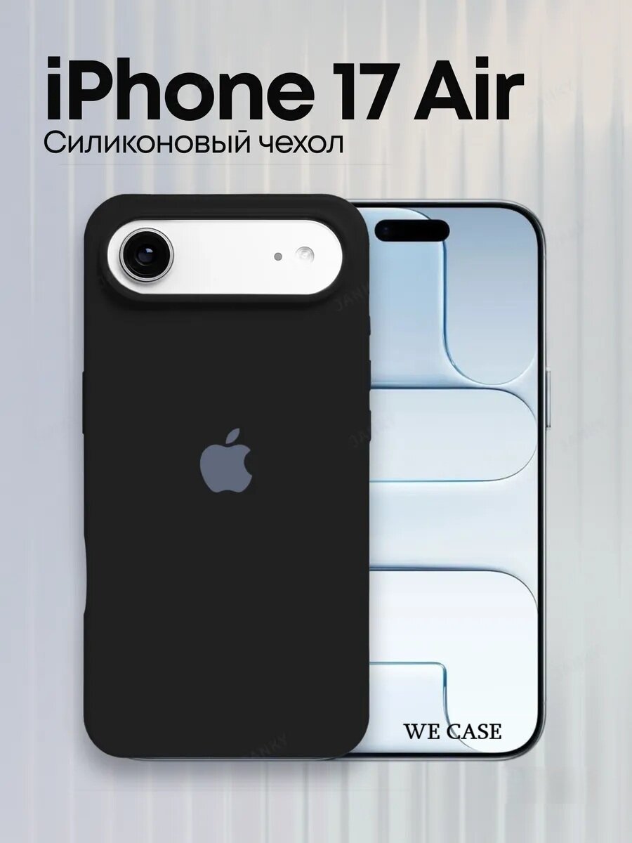 IPhone 17 Air uchun mat silikon himoya g‘ilofi, yumshoq, yupqa, zarbaga chidamli