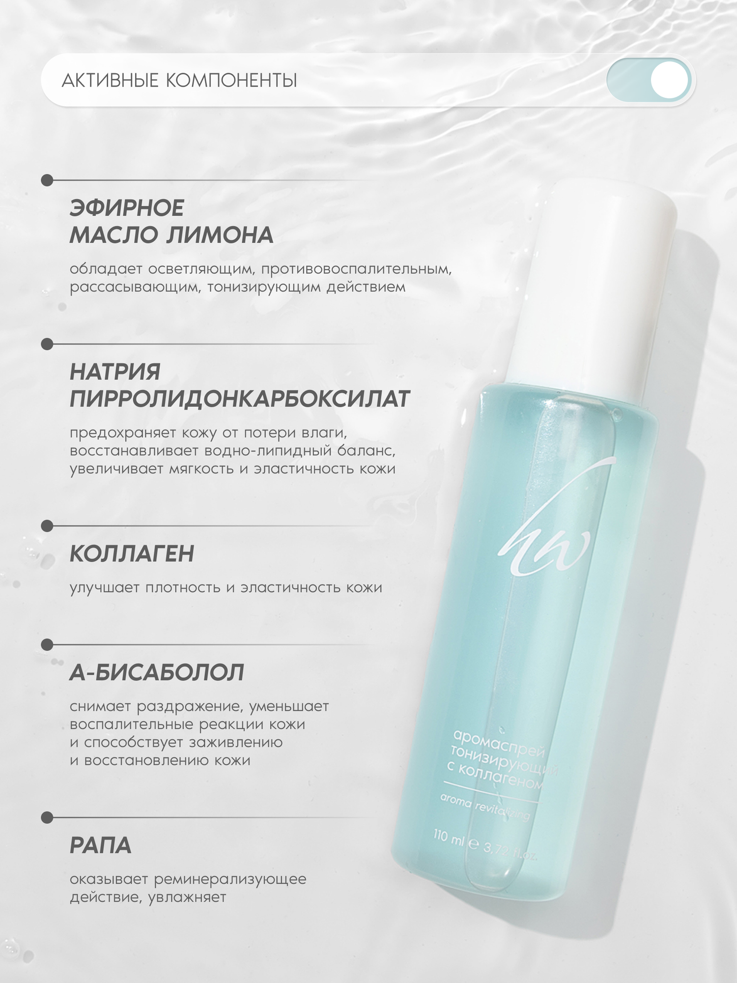 Premium Аромаспрей тонизирующий с коллагеном — фото 1