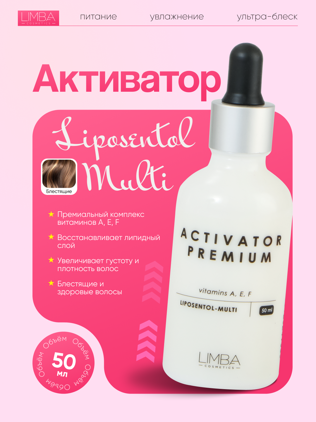 Активатор густоты волос Limba Cosmetics Activator Liposentol-Multi, 50 мл