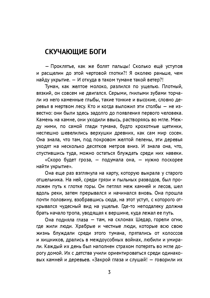 Скучающие боги — фото 1