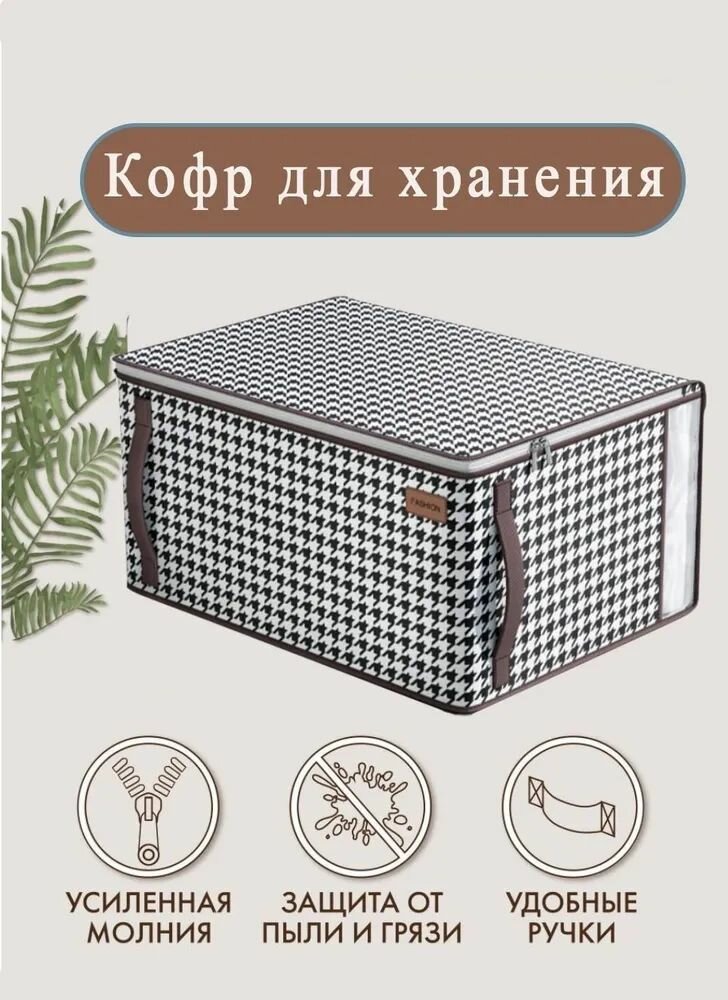 Кофр для хранения вещей, 50 см х 25 см х 40 см , 1 шт