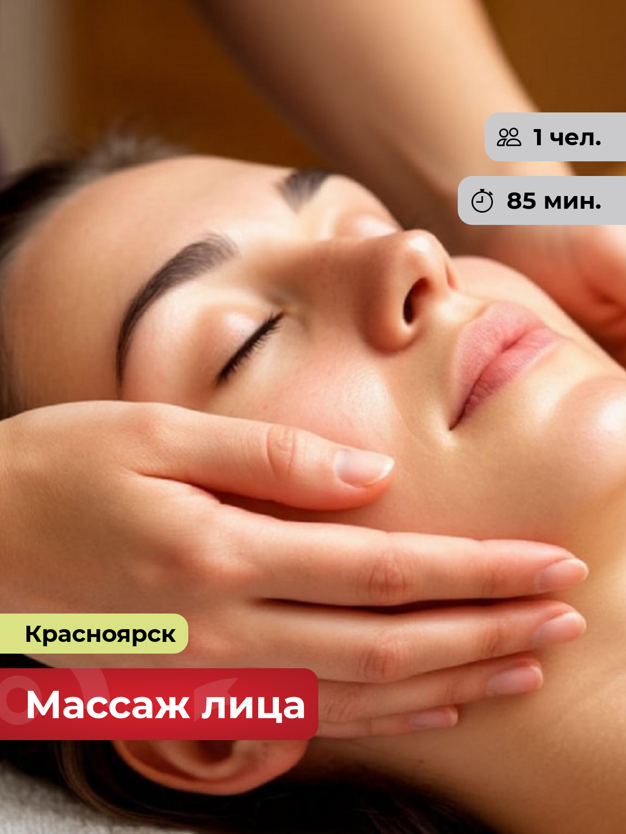 Подарочный сертификат bonodono Спа-уход для лица «Наслаждение каждую минуту.», г. Красноярск