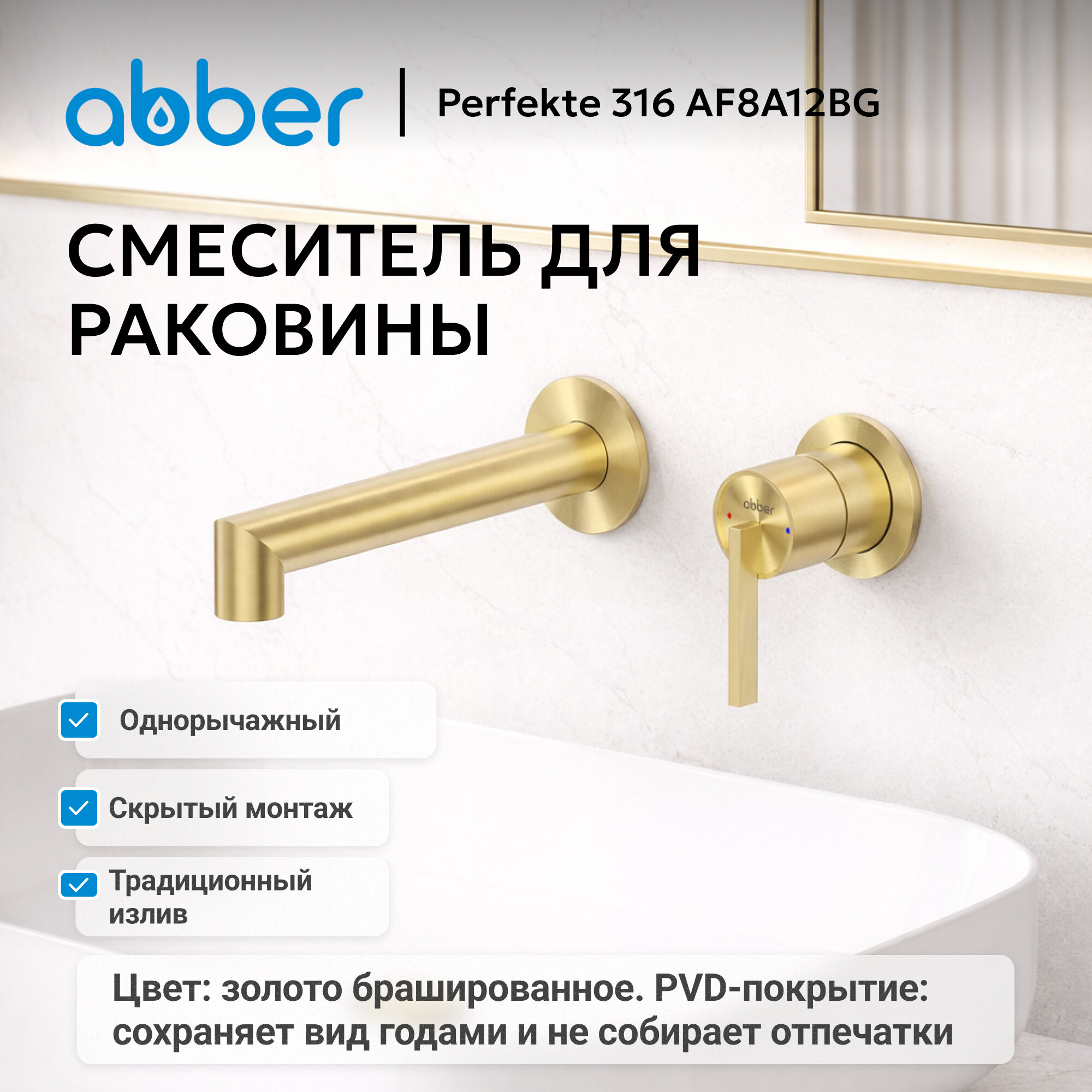 Смеситель ABBER Perfekte 316 AF8A12BG скрытый монтаж для раковины, золото брашированное
