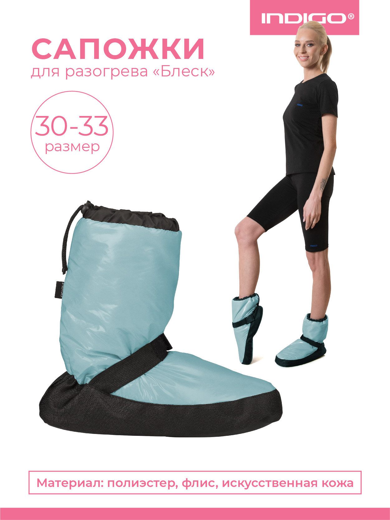Сапожки для разогрева (бахилы) / Чуни разогревочные INDIGO блеск Бирюзовый 30-33