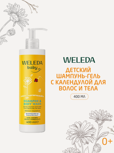 Изображение товара Weleda Детский шампунь-гель для волос и тела с календулой, 400 мл