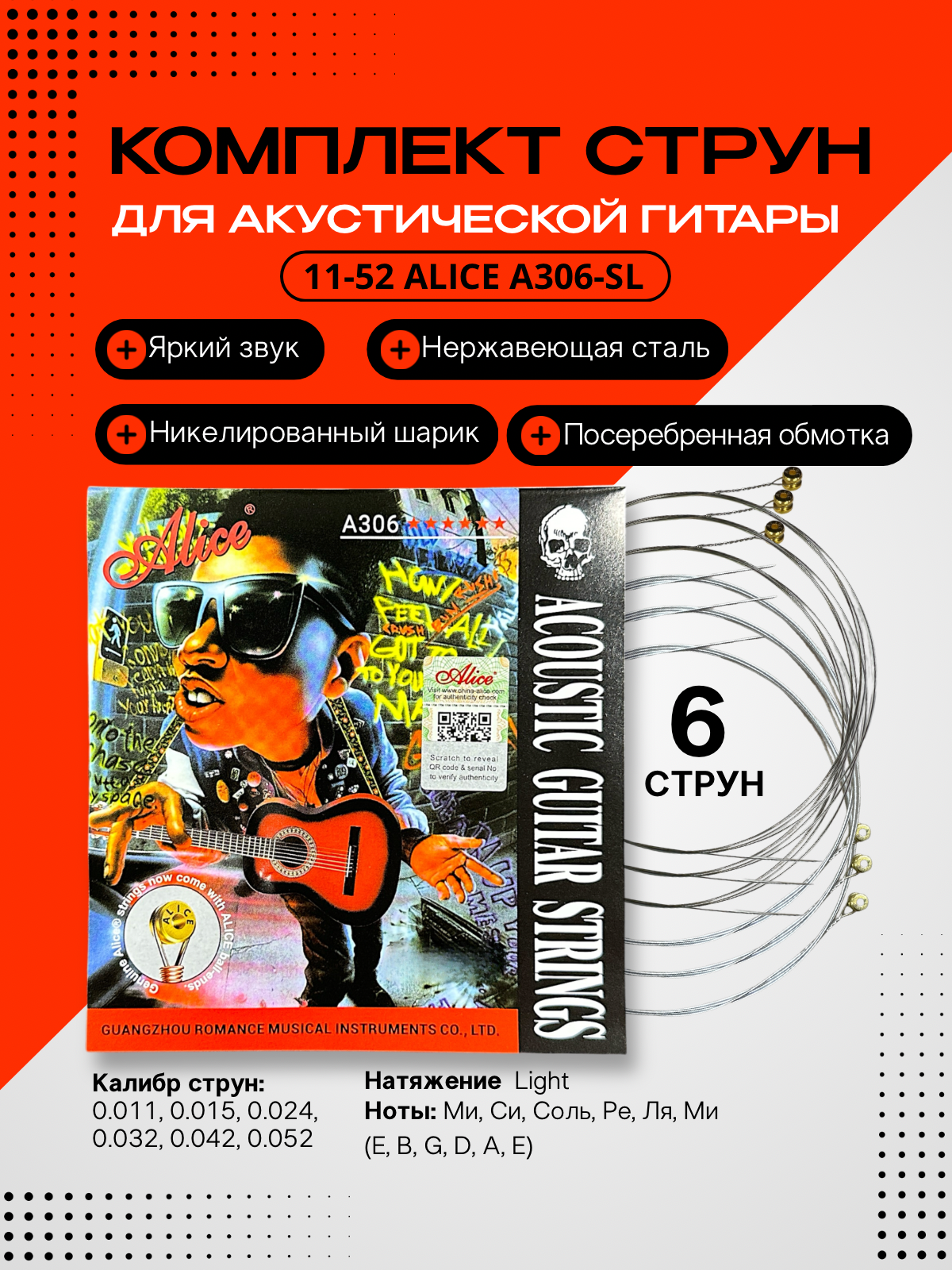 Струны для акустической гитары 11-52 ALICE A306-SL