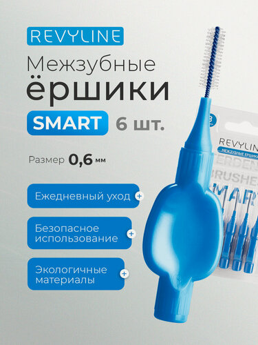 Изображение товара Межзубные ершики Revyline Smart размер 3 (0,60 мм.), набор 6 шт, для межзубных промежутков, для брекетов