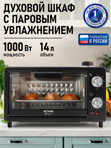 Изображение товара Духовка духовой шкаф мини-печь STINGRAY ST-EO100A 14 литров гриль темное серебро