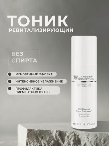 Изображение товара Тоник для лица Janssen Cosmetics 200 мл