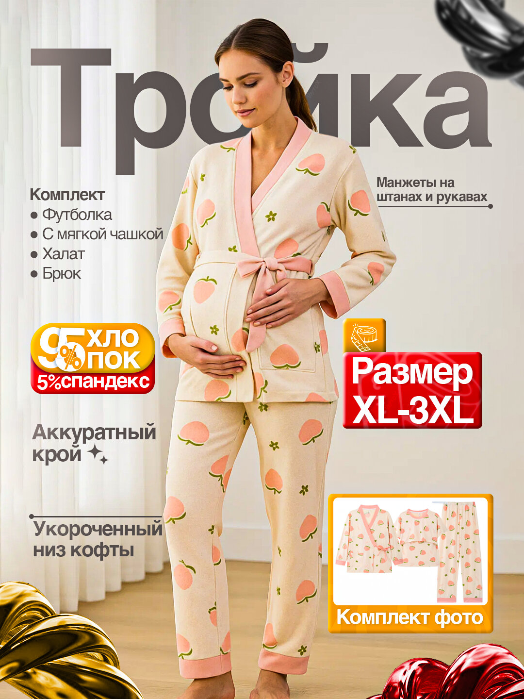 Пижама для кормящих мам Пижамный комплект