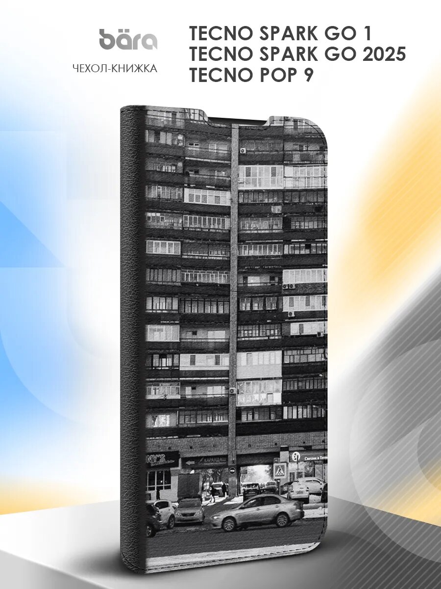 Чехол на Tecno Spark Go 2025/Tecno Pop 9/Tecno Spark Go 1 книжка, защитный, черный