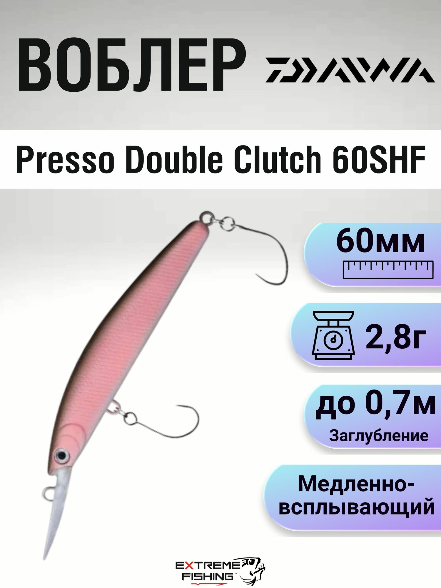 Воблер Daiwa Presso Double Clutch 60SHF, 60мм, 2,8г, Matte Glow Salmon