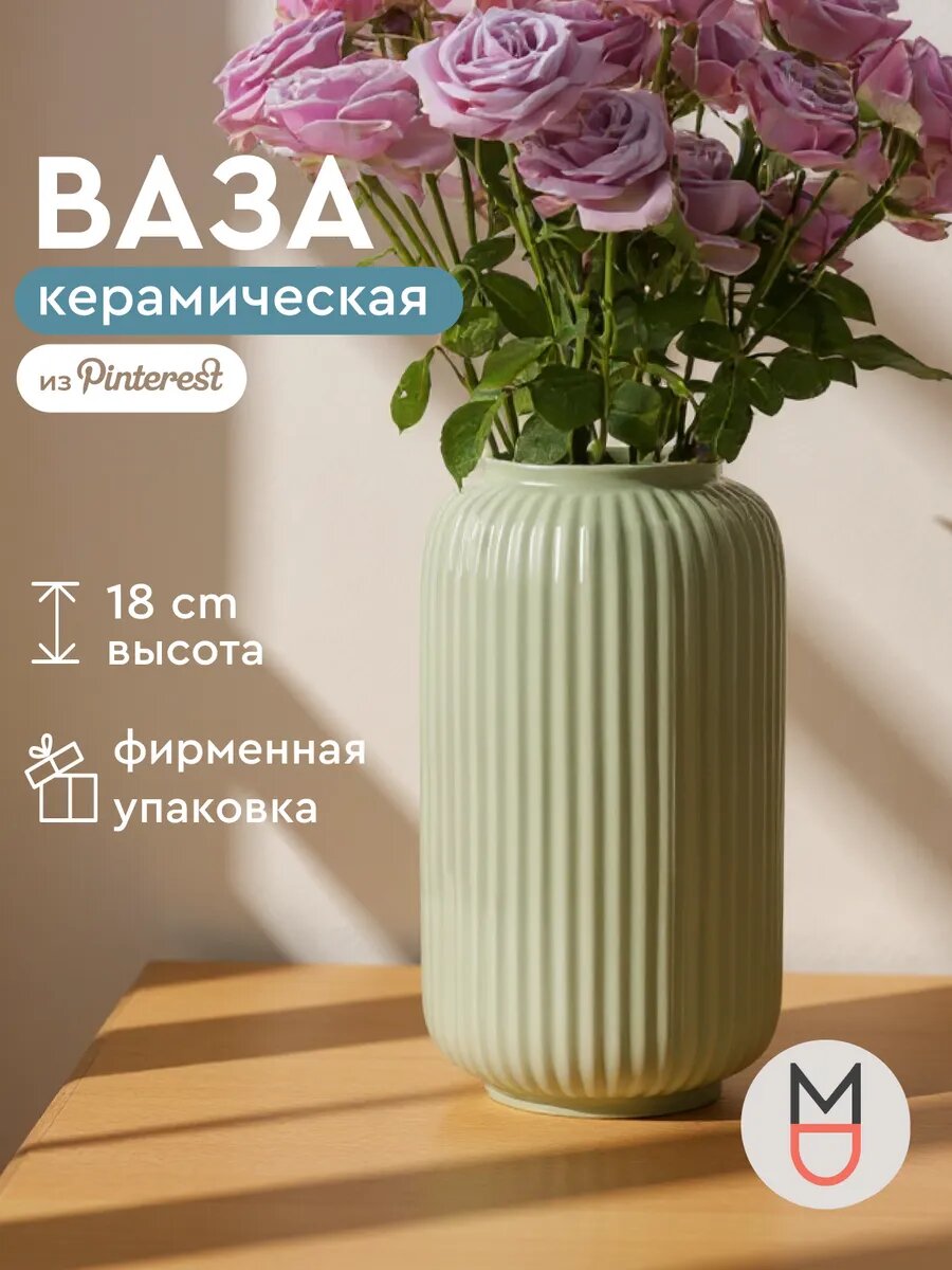 Ваза Mandarin Decor "Фиора", настольная, керамическая, для цветов, зеленая