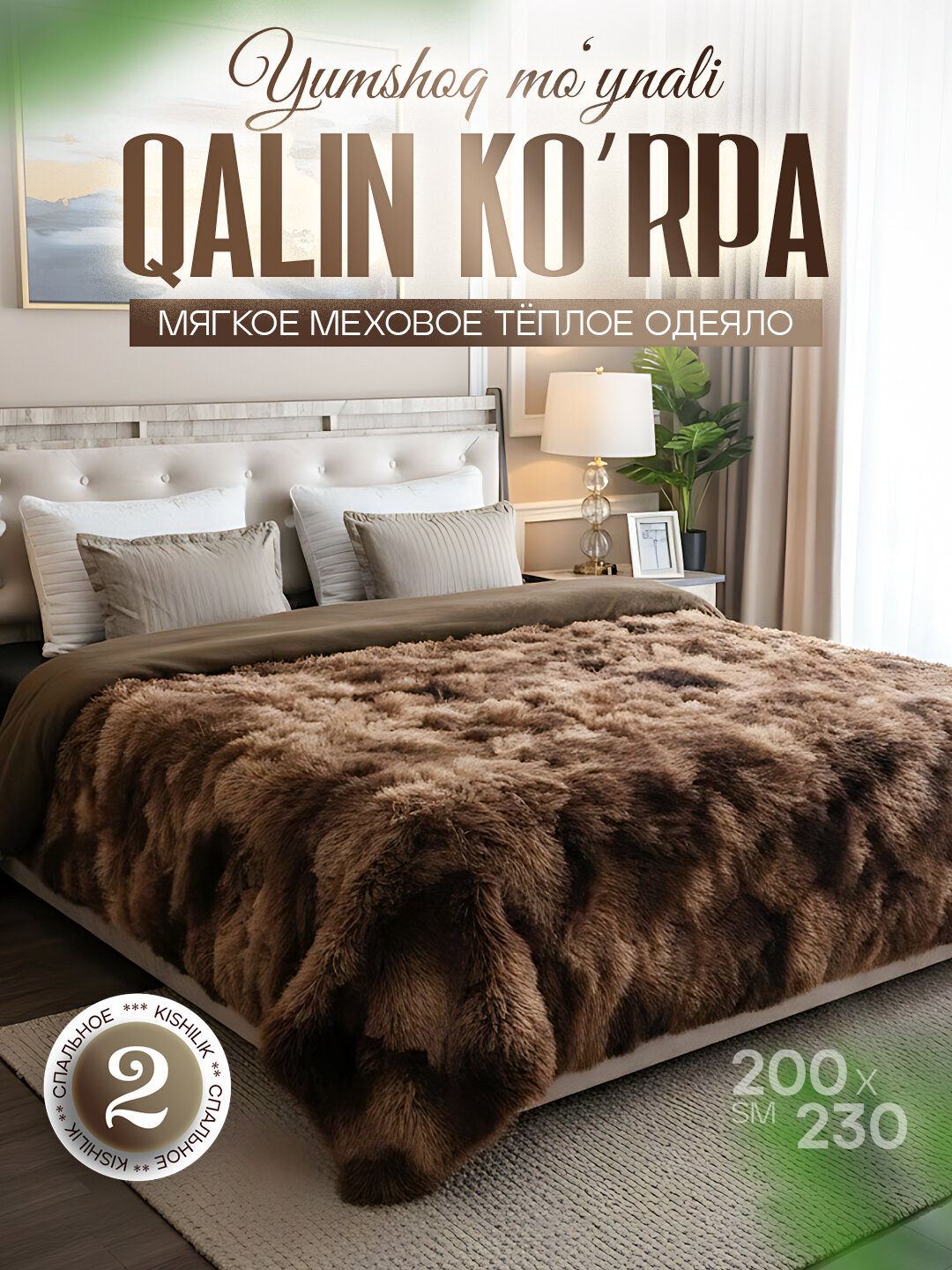 Одеяло "Пушистое Облако", зимнее, искусственное меховое, 200x230 см