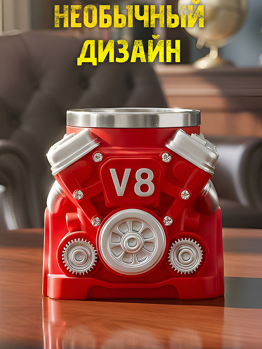 Термокружка металлическая Двигатель V8 Турбо Красный 420мл кружка пивная, нержавеющая сталь, мужская большая, подарочная — фото 1