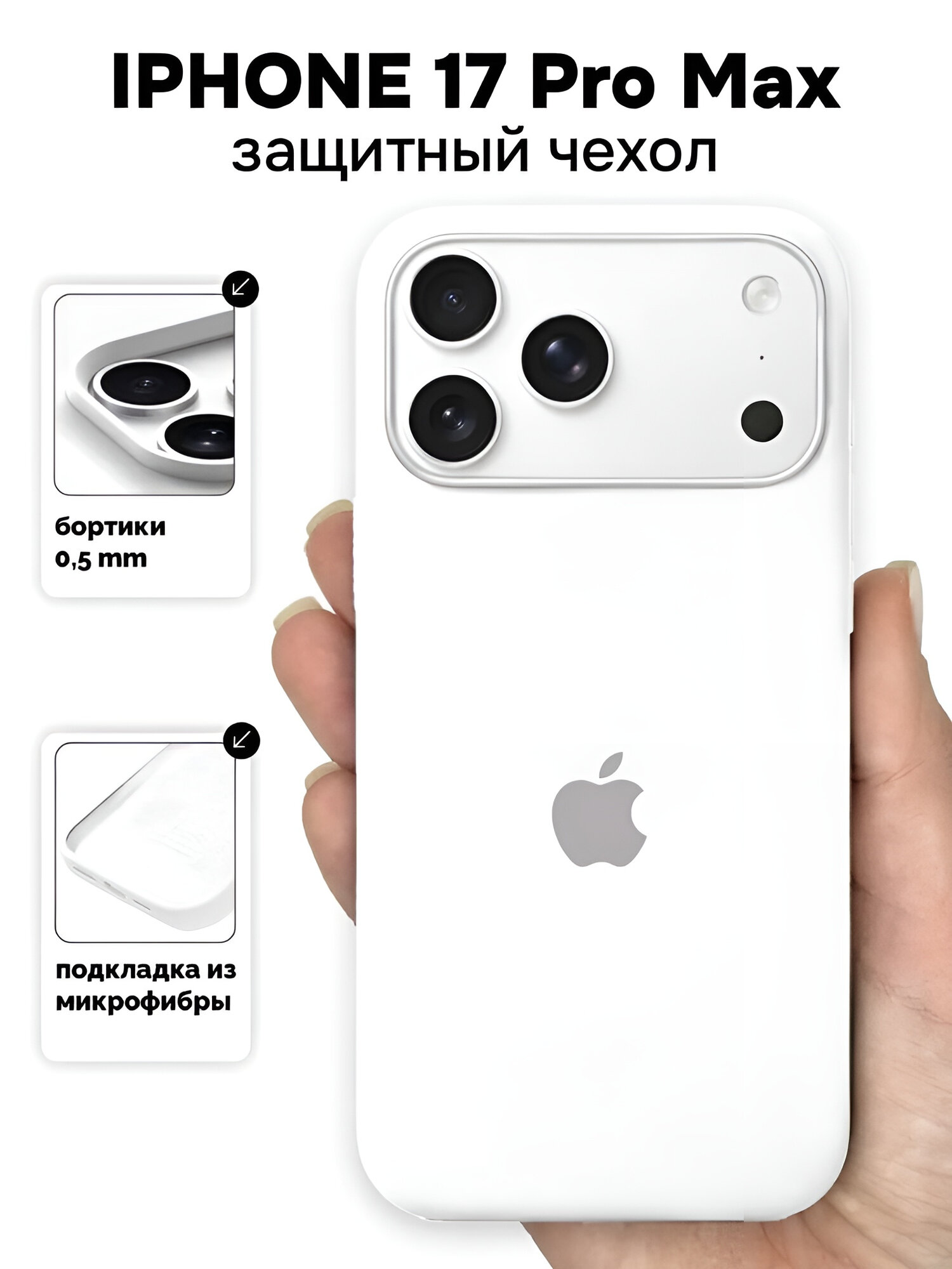 Силиконовый чехол для iPhone 17 Pro Max прозрачный, ударопрочный. Белый