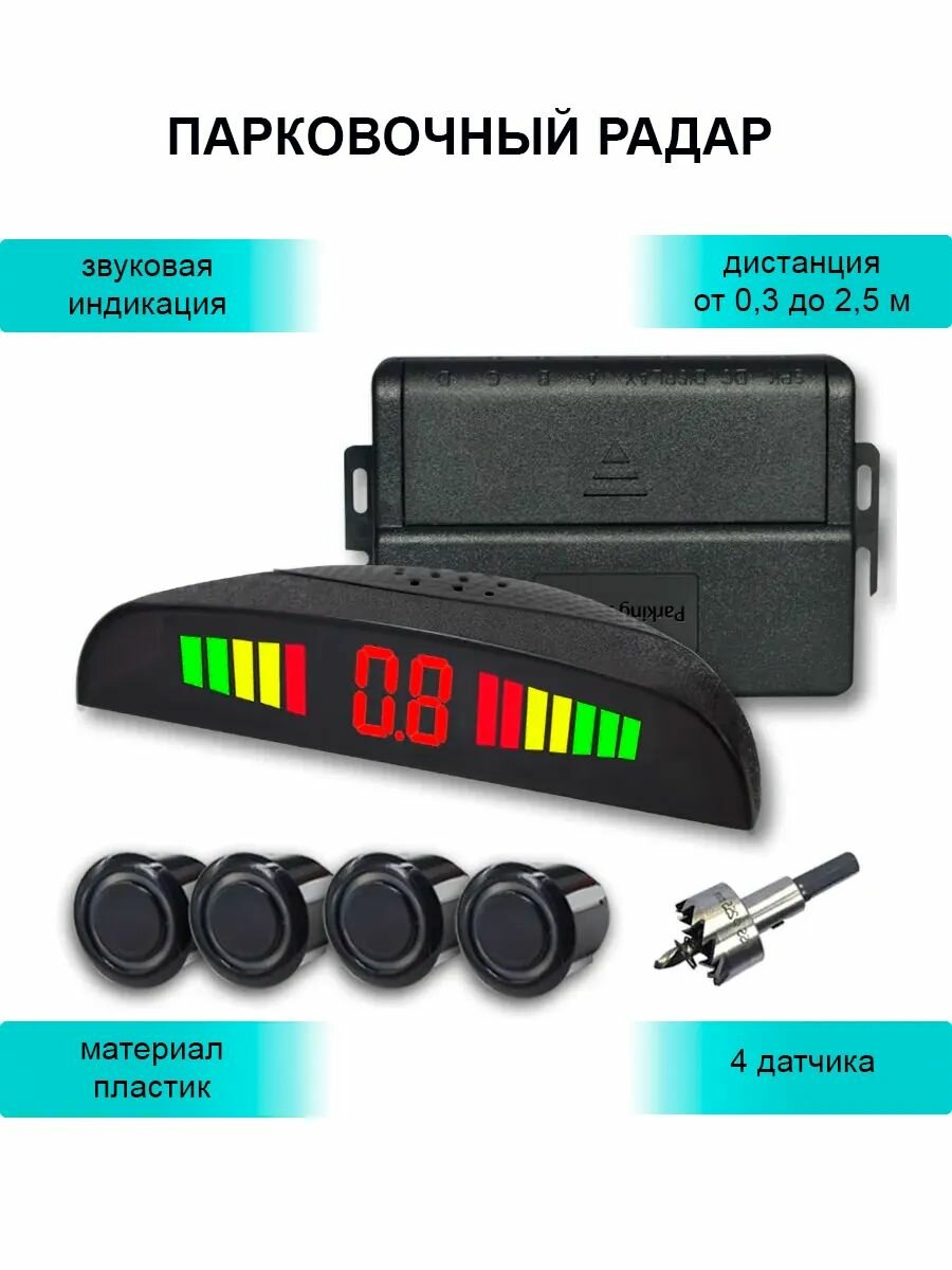 Парктроник на задний бампер автомобиля 4 датчика с экраном
