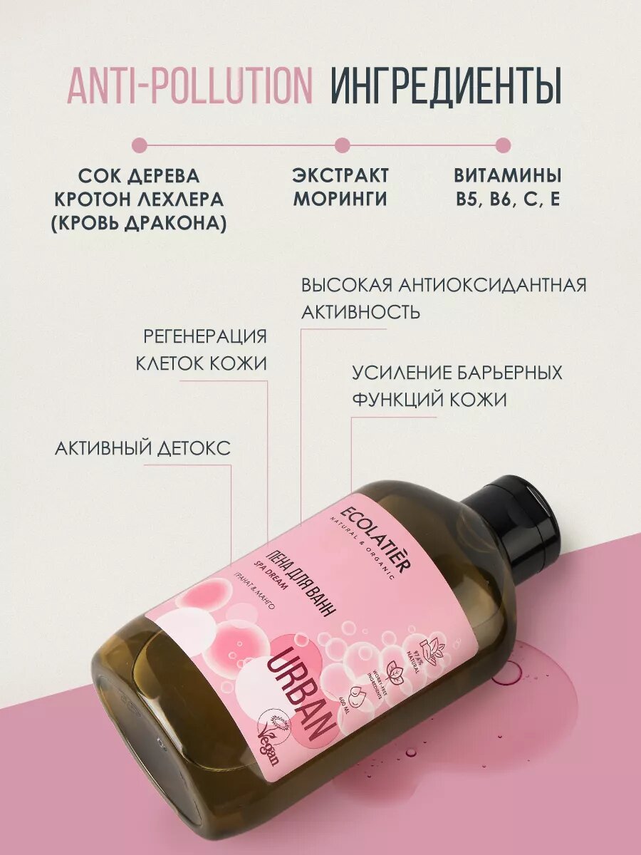 ECOLATIER / Пена для ванн гранат и манго / 600 мл — фото 1