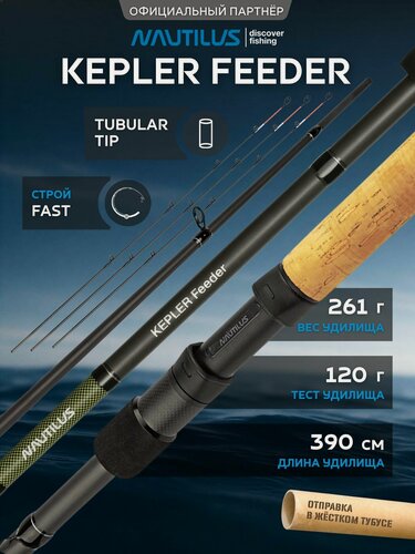 Изображение товара Удилище фидерное Nautilus Kepler 390см 120гр NKFF13MH