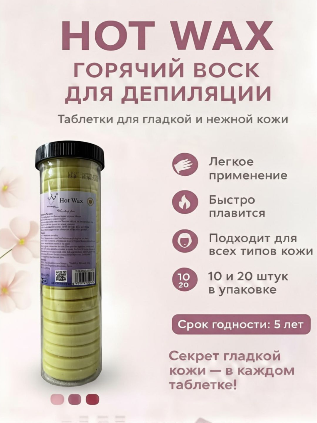 Hot Wax Горячий воск для депиляции, таблетки, 10 и 20 шт, Konsung