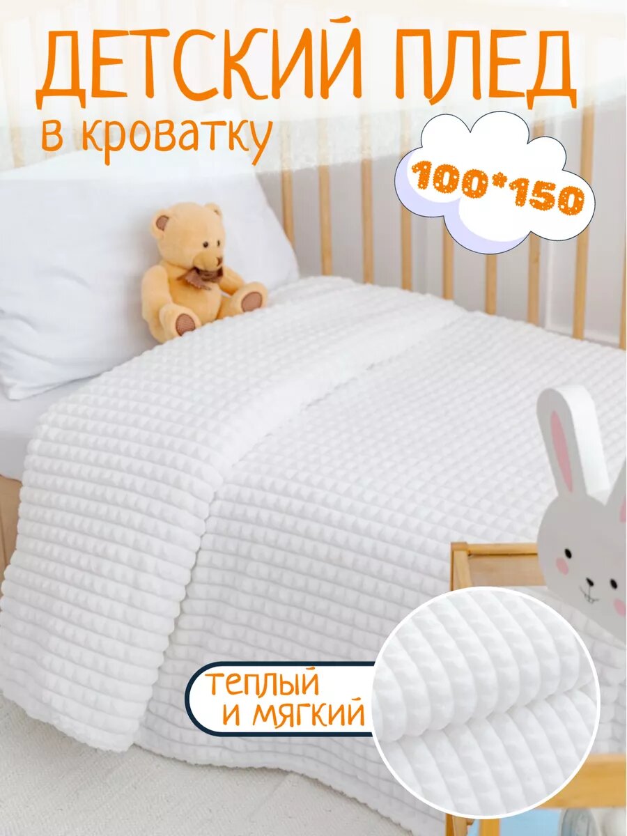 Плед детский для новорожденного 100х150 Павлинка Skandi Кубики белый