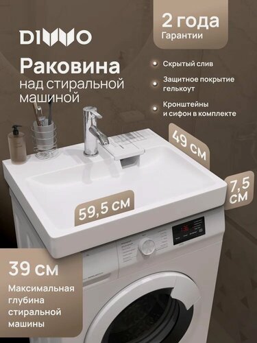 Изображение товара Раковина над стиральной машиной DIWO Коломна RnDKS-50 на кронштейнах, белая, глянцевая, раковина для ванной из искусственного камня, прямоугольная, с сифоном, со скрытым сливом
