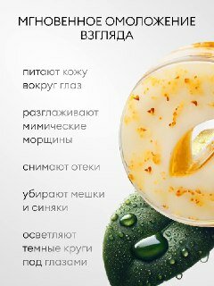 Патчи для глаз тканевые Sparcli с цветком золотого османтуса, 80шт — фото 1