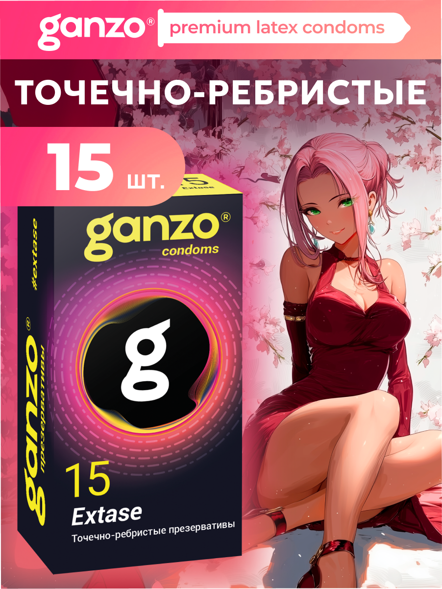 Презервативы точечно-ребристые GANZO EXTASE, 15 шт. Black Edition